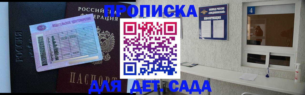 прописка ребенка в Киреевске