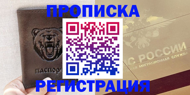 прописка ребенка в Киреевске