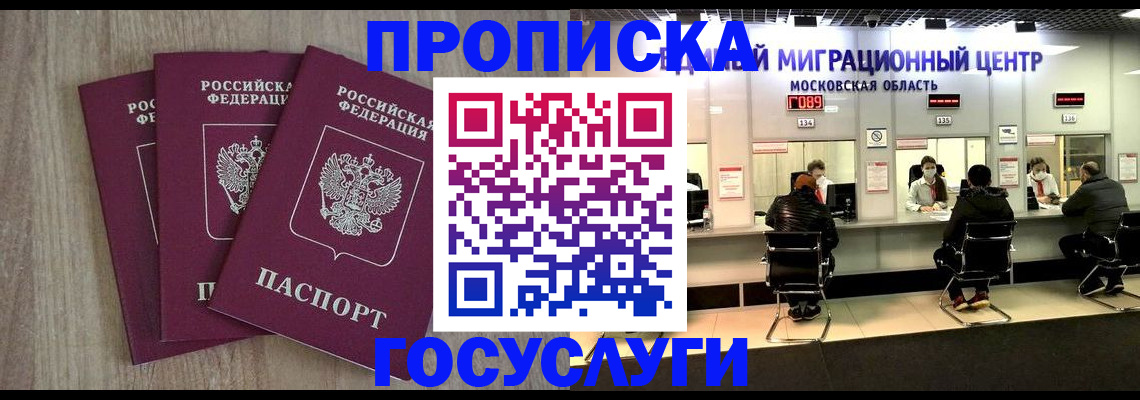 прописка штамп в Киреевске